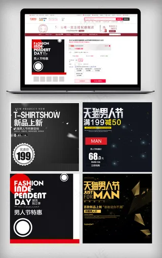 2018商务风淘宝男人节促销主图