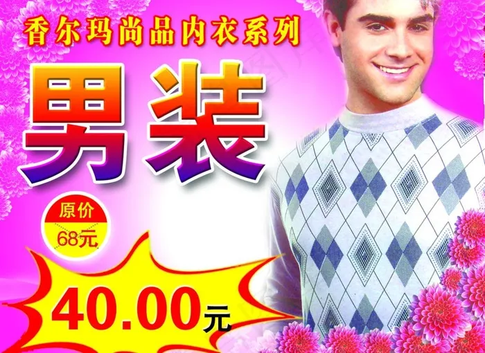 尚品内衣男装kt板价格表图片