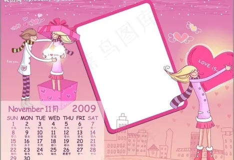 2009年情侣台历模版11月
