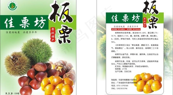 板粟塑料包装图片cdr矢量模版下载