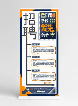 菜鸟图库网平面撞色招聘展架