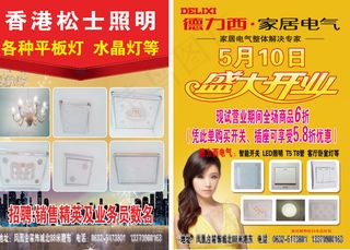 德力西电气 松士照明 单页