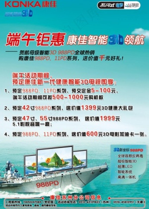 康佳端午钜惠宣传单图片
