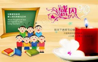 教师节海报设计psd素材