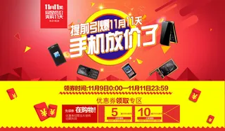 双十一海报带优惠券