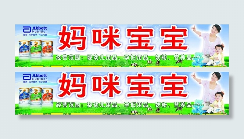 奶粉店广告牌图片