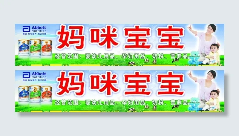 奶粉店广告牌图片cdr矢量模版下载