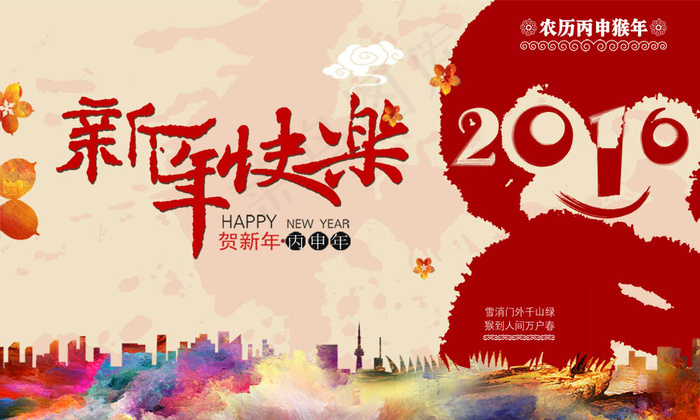 金猴贺岁海报 猴年大吉海报 新年海...psd模版下载