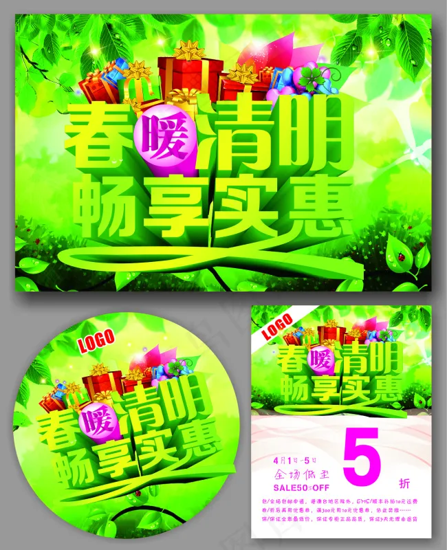 春季实惠(210X297)cdr矢量模版下载