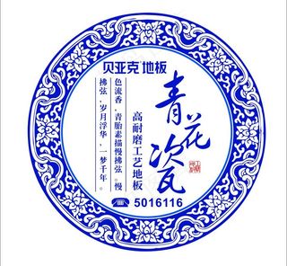 贝亚克地板不干胶图片