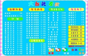 避风塘价目表图片