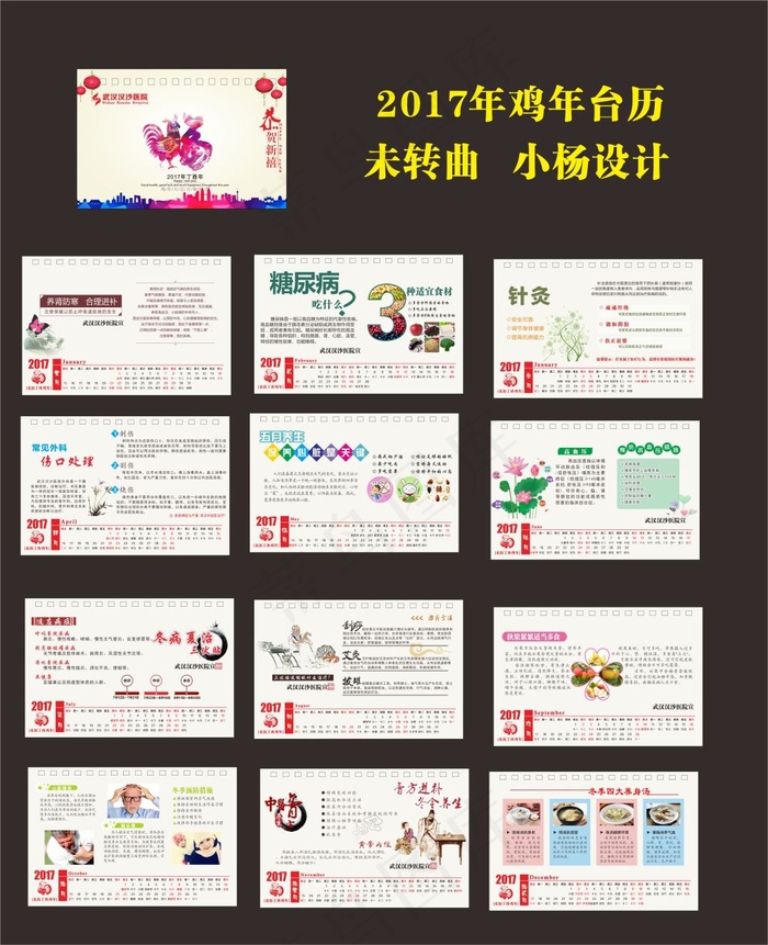 2017年台历鸡年春节日历创意设计
