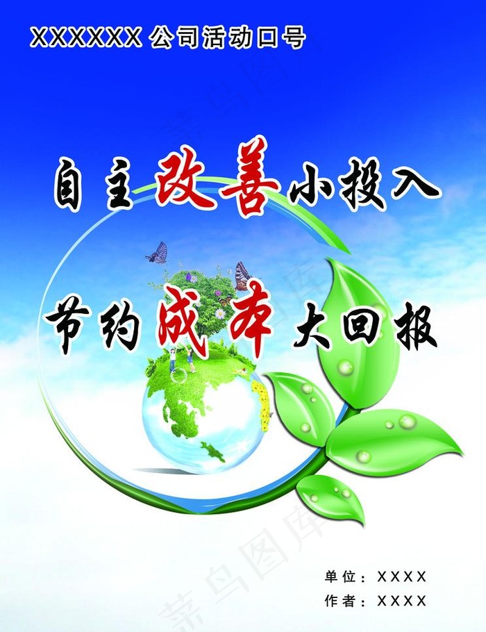 企业海报图片psd模版下载