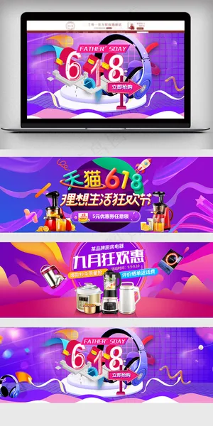 618年中大促海报电器海报