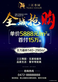 房地产抢购单页