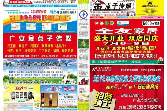 金点子传媒 广告图片(540X390)cdr矢量模版下载