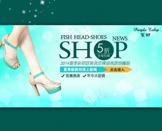 淘宝网店活动促销女士凉鞋海报模板p...