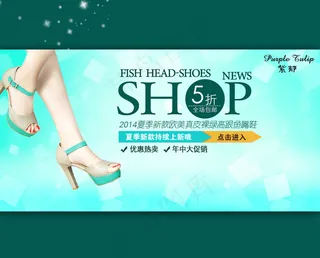 淘宝网店活动促销女士凉鞋海报模板p...