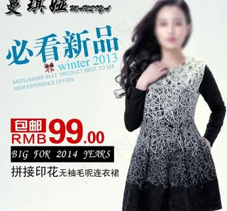 女装直通车海报图片