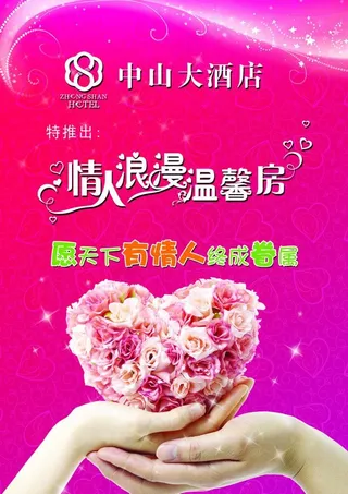 情人节浪漫温馨房图片