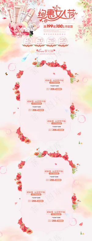 清新唯美3.8女王节淘宝首页