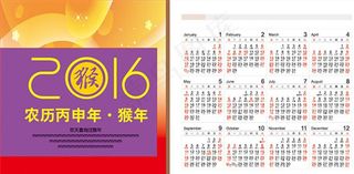 2016猴年挂历台历图片
