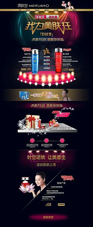 化妆品店铺装修模板