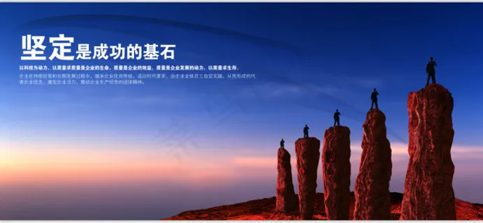 坚定是成功的基石 坚定是成功的基石