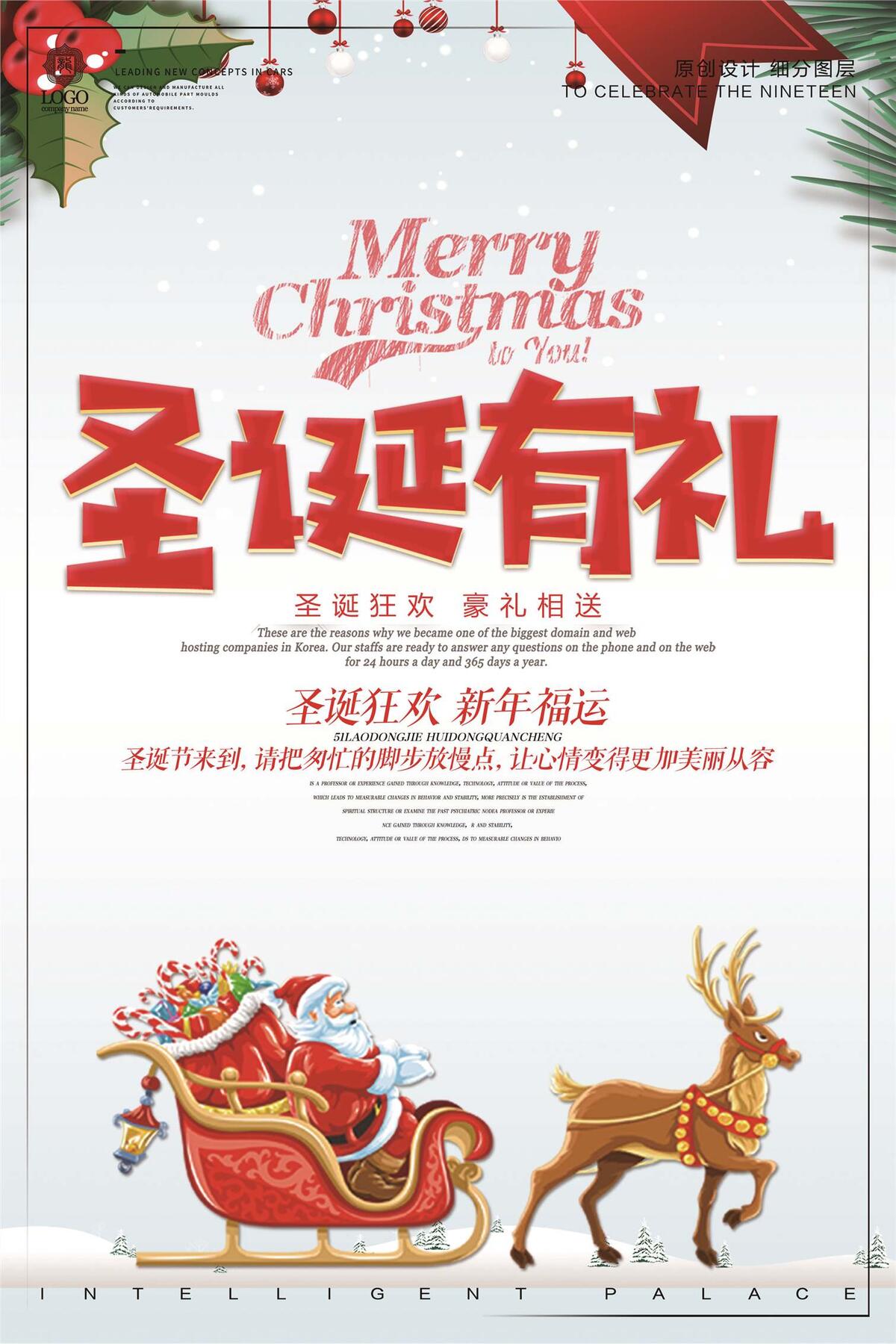 创意时尚圣诞有礼圣诞节宣传海报