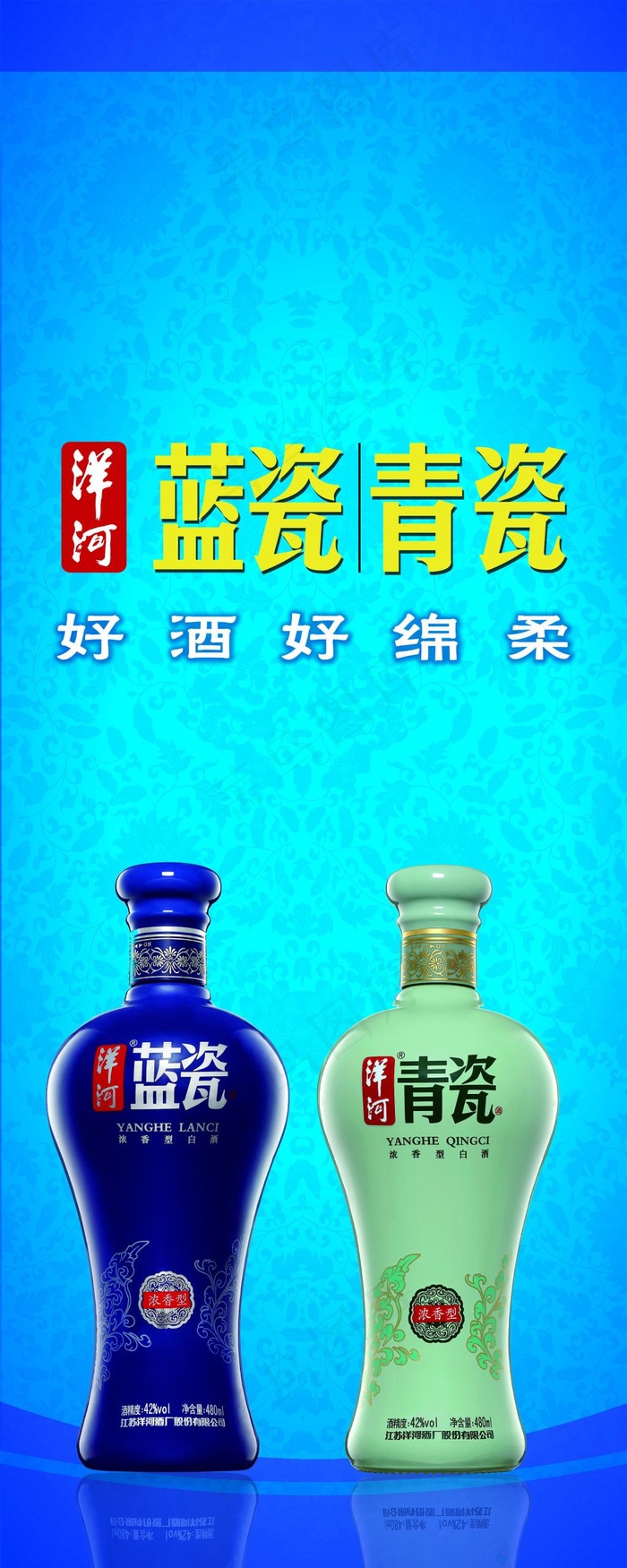 洋河青花瓷易拉宝(3149X7874(DPI:100))psd模版下载