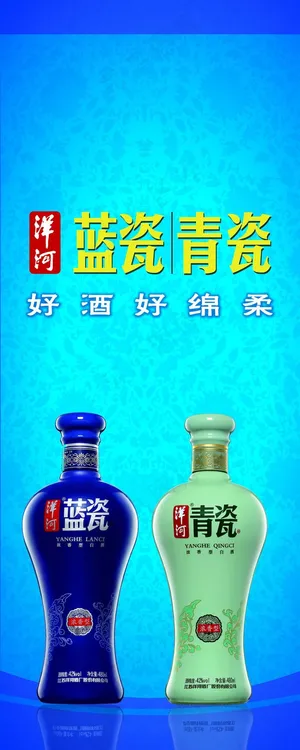 洋河青花瓷易拉宝