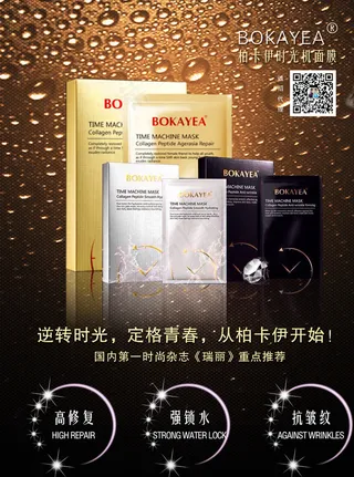 化妆品海报图片