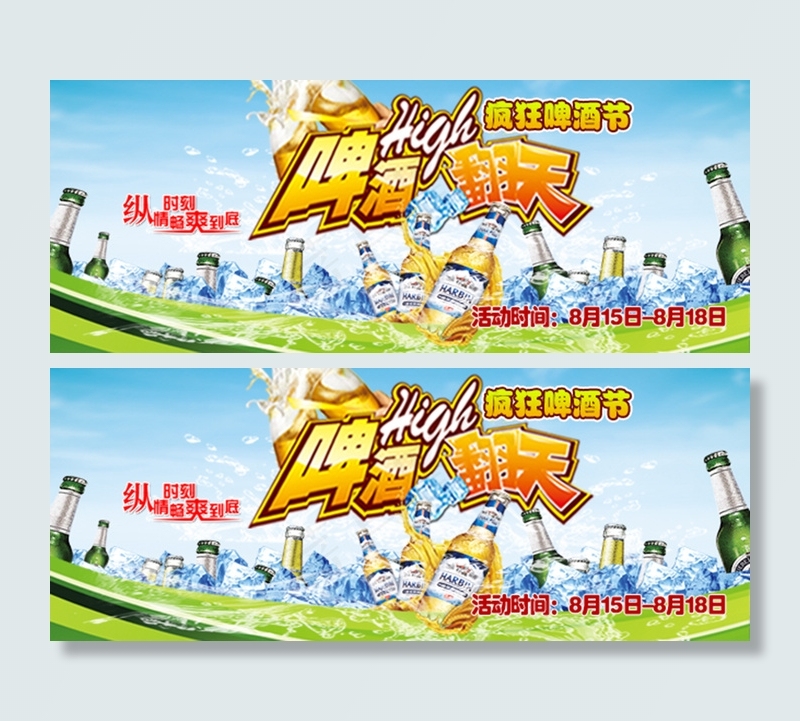 啤酒节封面psd模版下载