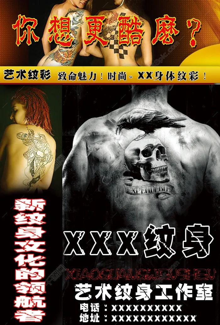 纹身宣传psd模版下载