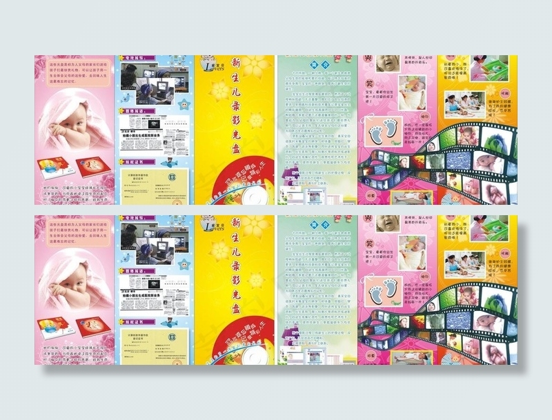 爱宝贝新生儿录影光盘三折页图片cdr矢量模版下载