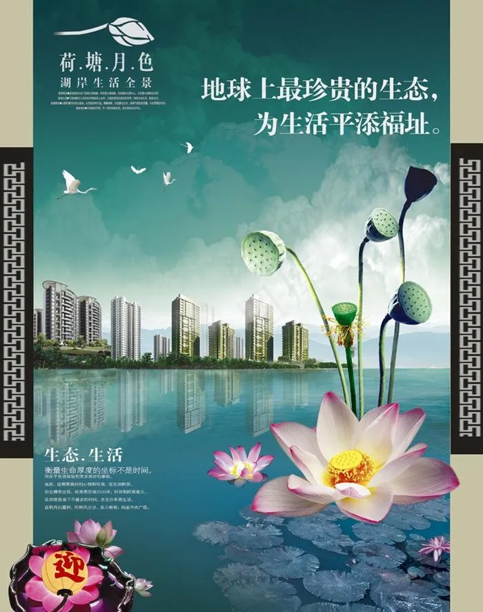 房地产 湖畔 荷花图片(2598X3508(DPI:300))psd模版下载