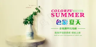 淘宝色彩夏天