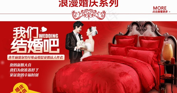 婚庆海报psd模版下载