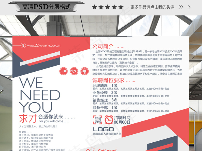 时尚简洁商务公司招聘海报模板