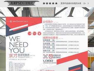 时尚简洁商务公司招聘海报模板