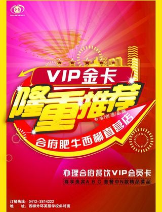 餐饮vip宣传图片