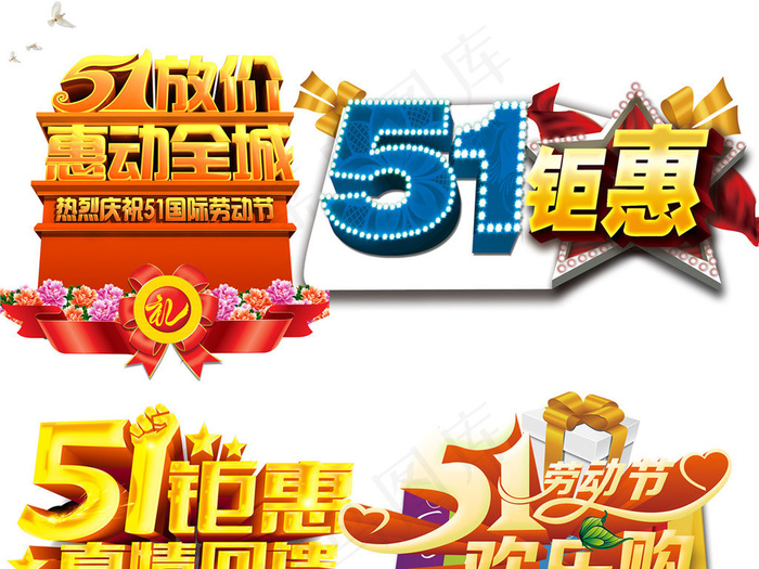 51劳动五一劳动节PNG设计元素(3228X11024(DPI:80))psd模版下载