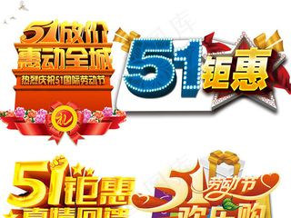 51劳动五一劳动节PNG设计元素