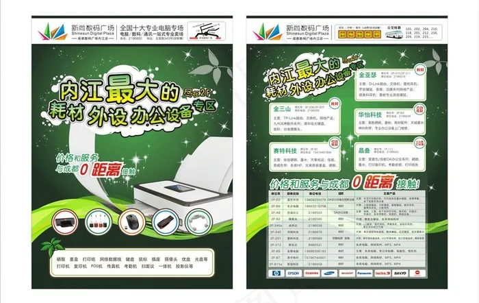 数码广场图片cdr矢量模版下载