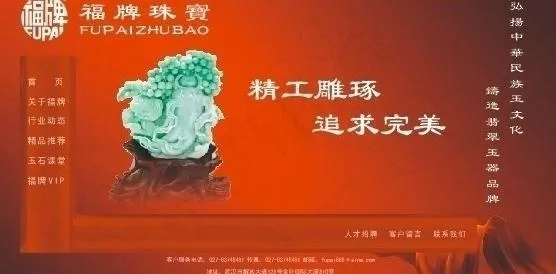 珠宝网站首页图片cdr矢量模版下载