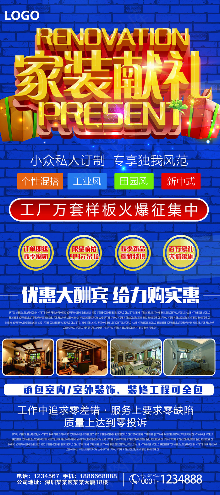 家装献礼活动展架设计(3150X7087(DPI:100))psd模版下载