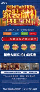 家装献礼活动展架设计