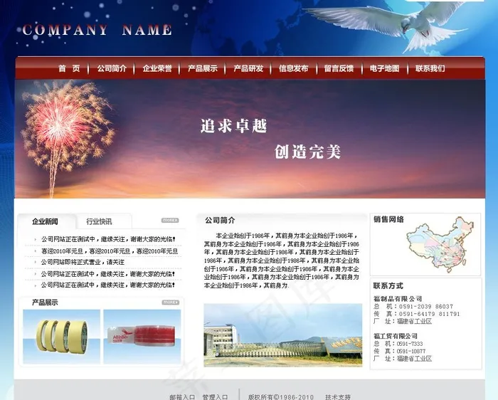 适合做企业网站首页图片psd模版下载