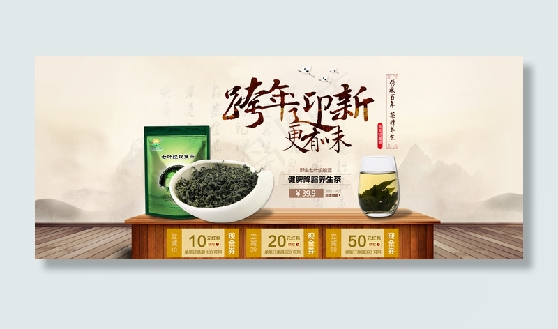 跨年迎新茶叶促销淘宝首页通用全屏海...