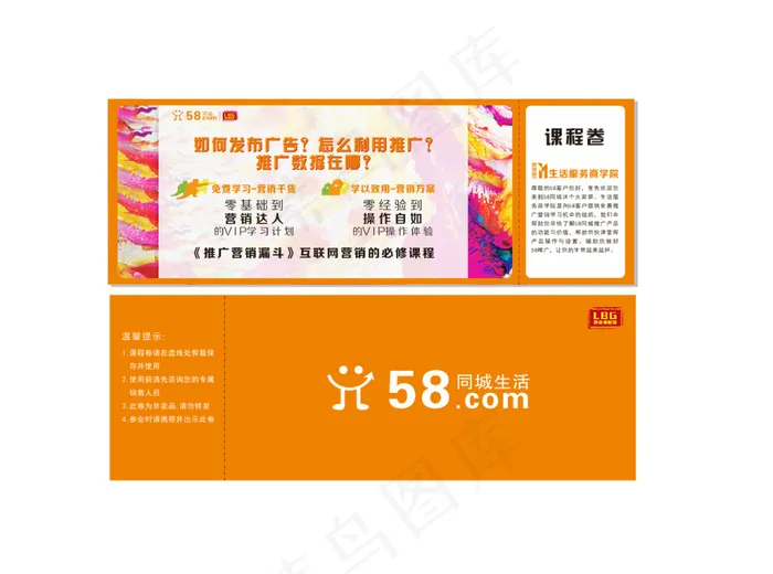 58同城优惠券 赶集cdr矢量模版下载